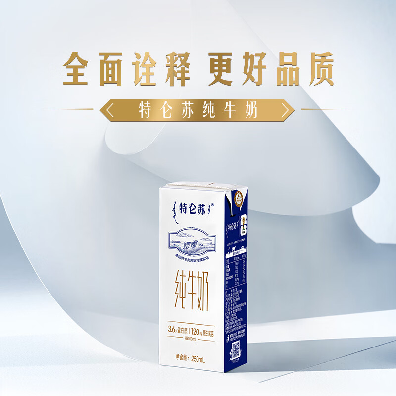 特仑苏纯牛奶250mL×12盒来自限定专属牧场