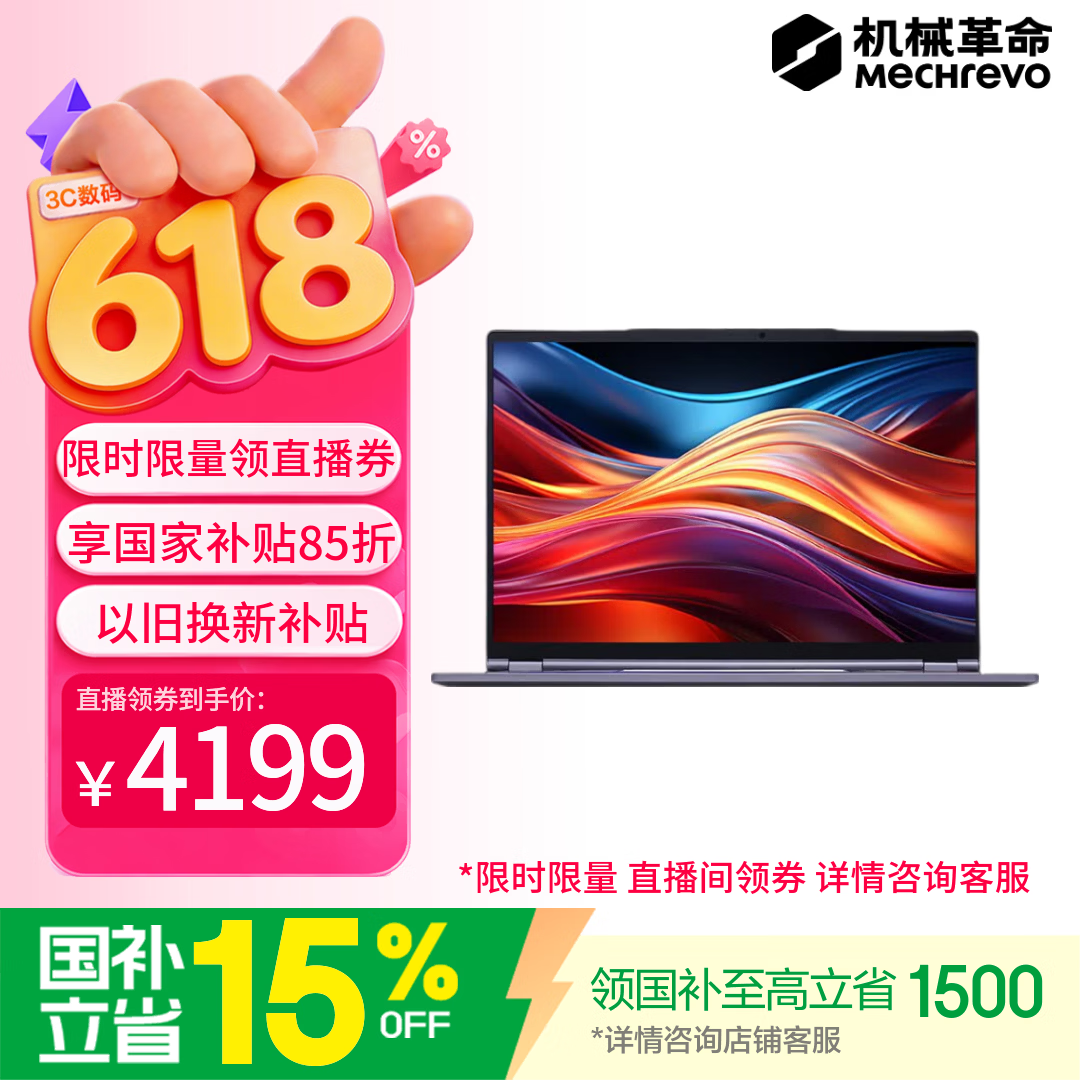 机械革命【直播间领券立减300元】无界14X 斗战版2026 (R7 H 255 16G 512G 60Hz 高色域灰)笔记本电脑