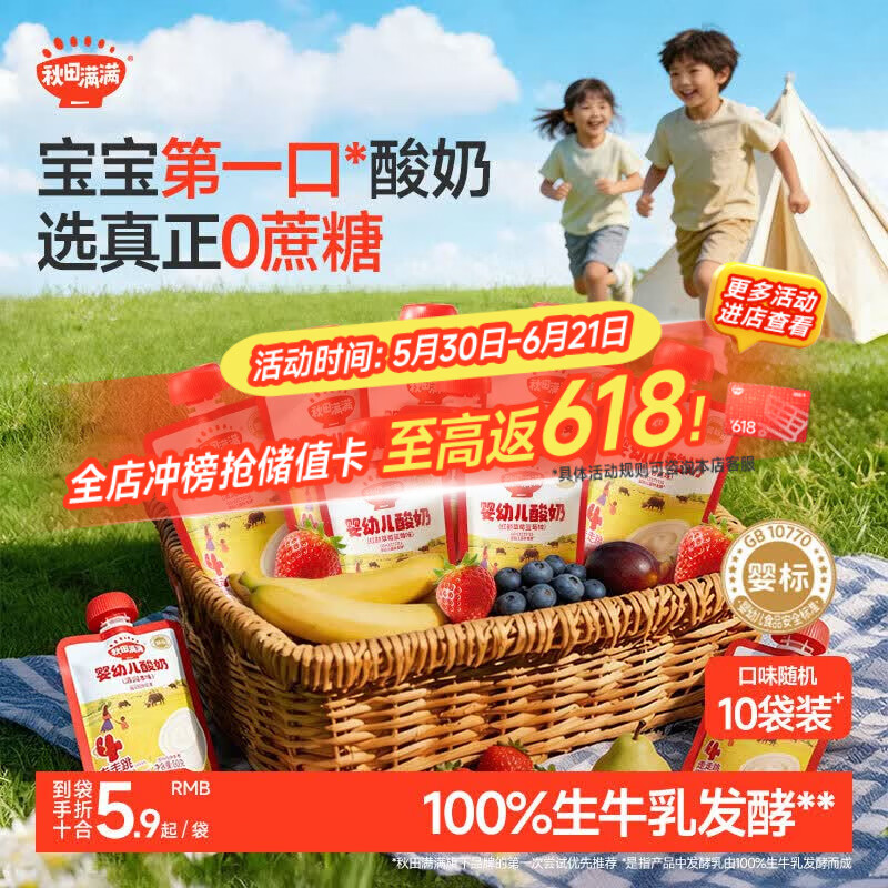秋田满满宝宝酸奶60g*10袋装 婴幼儿0蔗糖婴标酸奶儿童常温酸奶 3种口味装