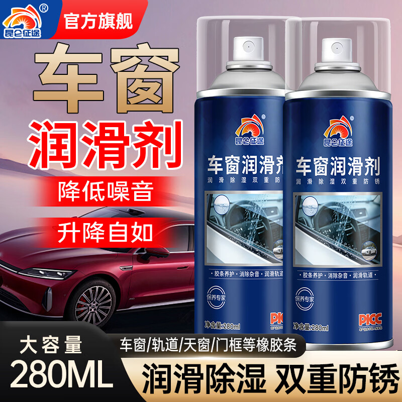 昆仑征途车窗润滑剂汽车玻璃升降异响消除油天窗保养剂后视镜折叠润滑喷剂 车窗润滑剂280ml【1瓶装】 润滑轨道/消除杂音/养护胶条