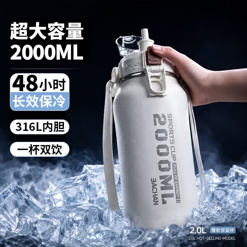 八千行保温保冷杯大容量316L不锈钢男学生户外运动水壶吸管水杯2026新款 白色2000ml【保温保冷48H+背带】