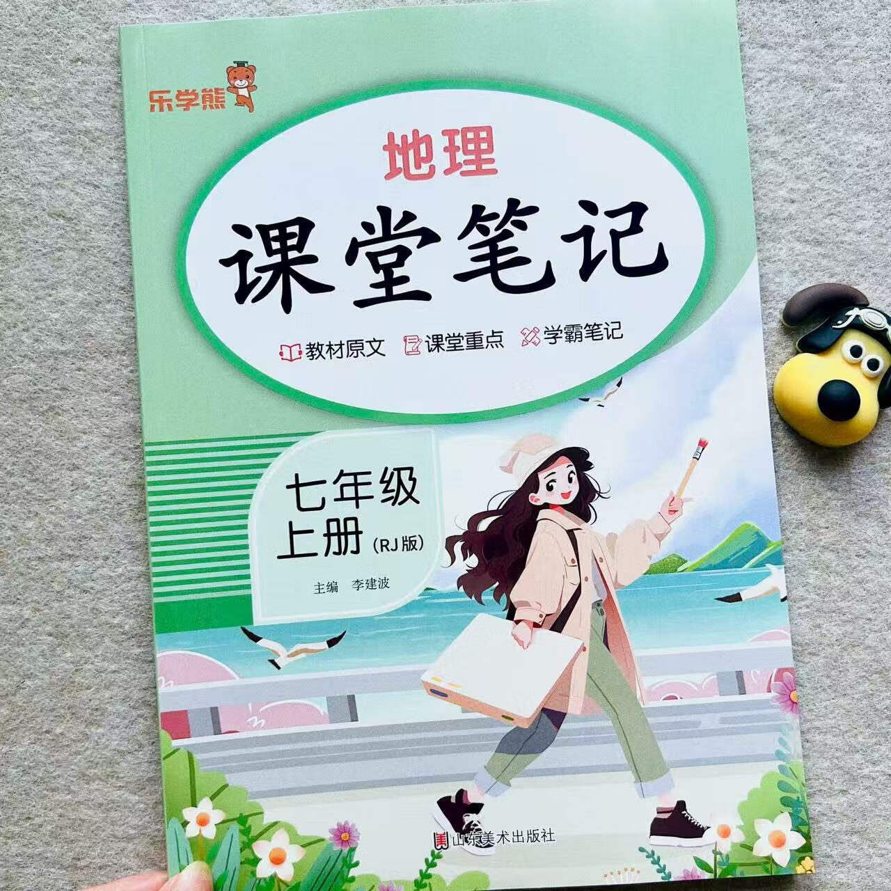 正版2026新版初中课堂笔记七年级八九年级上册下册语文数学英语人教版教材同步课本原文解析乐学熊随堂复习预习重点解读学霸笔记 地理【100页】 七年级上
