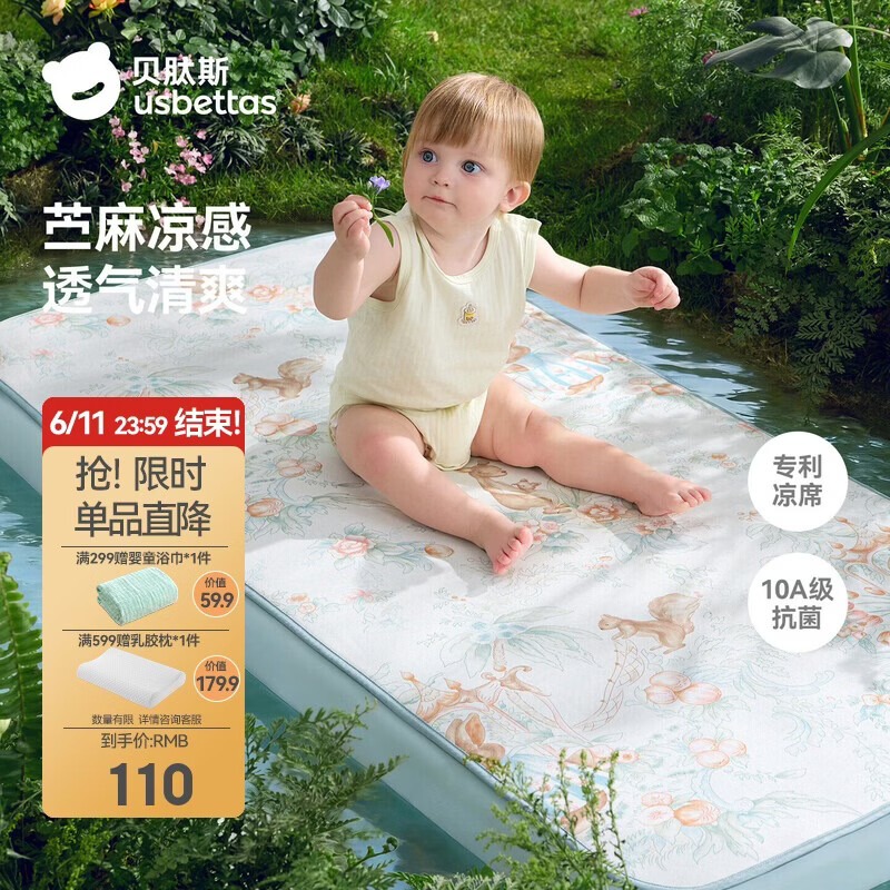 贝肽斯婴儿凉席A类宝宝苎麻凉垫儿童幼儿园午睡床席子假日花园 110*63cm