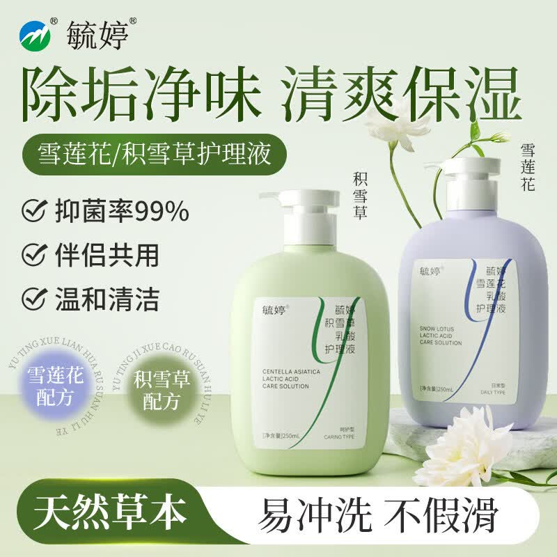 乾力清毓婷私处洗护液私密护理液外阴清洗液女日常洗护妇科洗液医用 1支