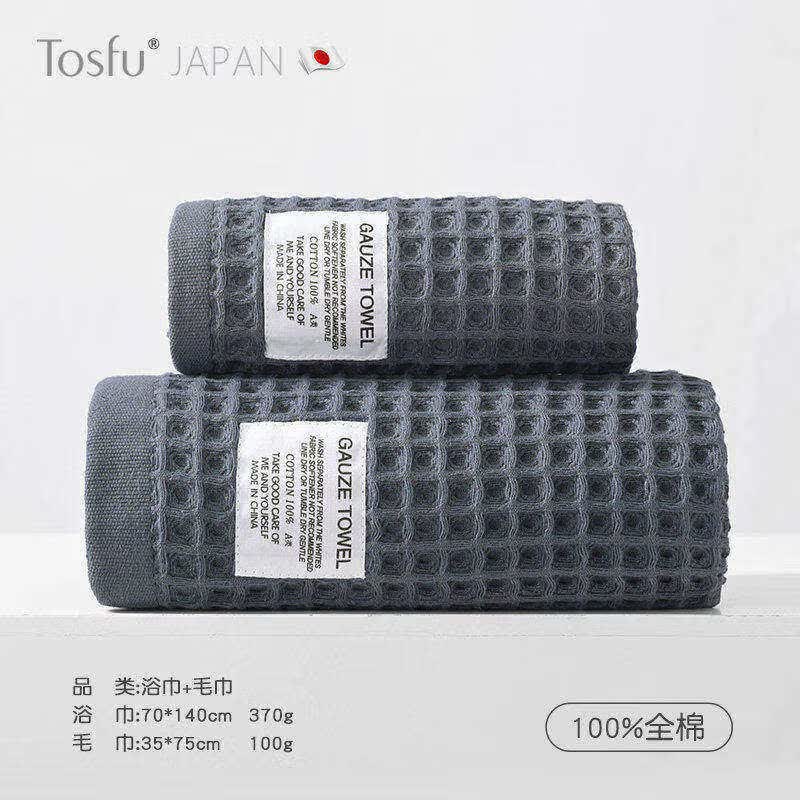 TOSFU日本浴巾女款纯棉100全棉家用吸水不掉毛大人速干男款裹全身 量子灰(浴巾+毛巾)【抗菌防螨遇水更柔】 Tosf 京东折扣/优惠券