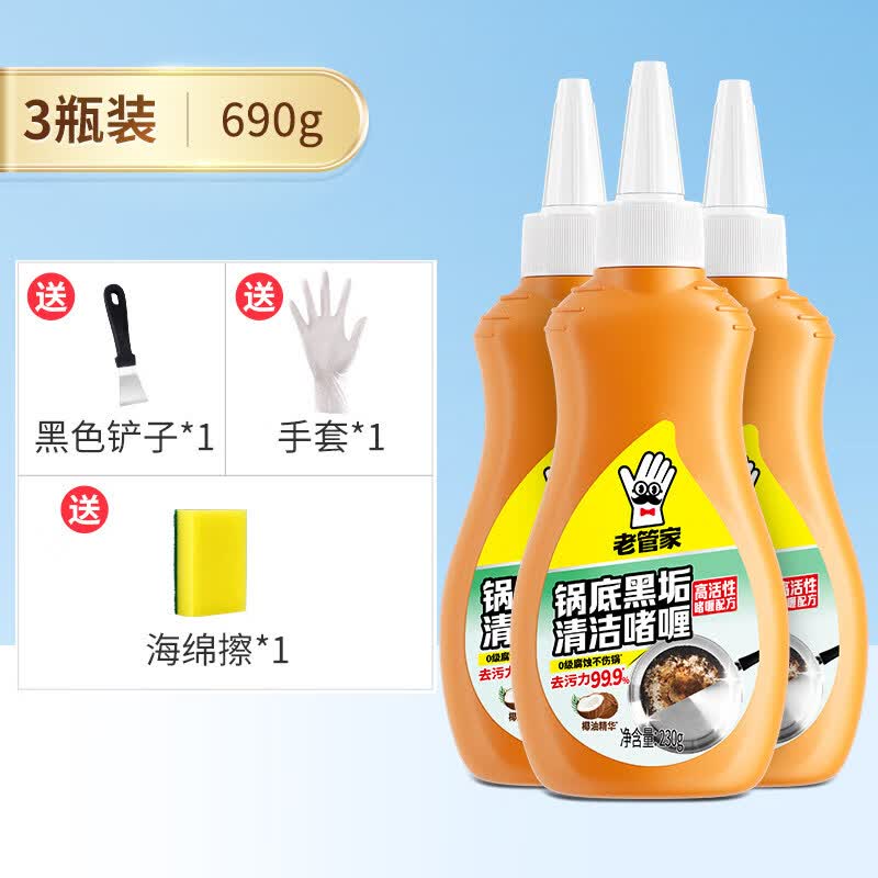 老管家锅底黑垢清洁剂强力去污洗锅底啫喱锅底净重油不锈钢黑焦除垢神器 3瓶囤货装【3个黑锅轻松搞定】