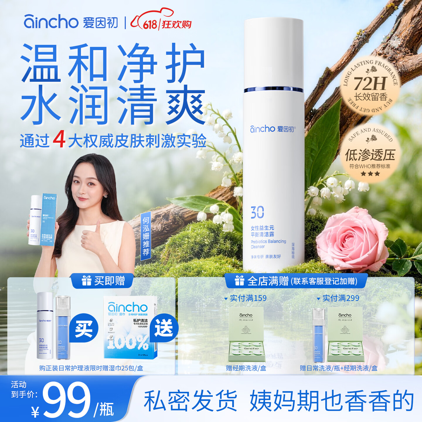 爱因初私处护理液洗护液女性私密处益生元清洗液日常温和洁护150g