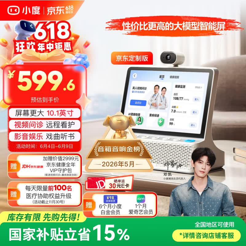 小度【邓凯同款】健康屏 10.1寸超大屏 AI大模型音箱 智能屏音响 视频通话  远程看护 老人陪伴礼物