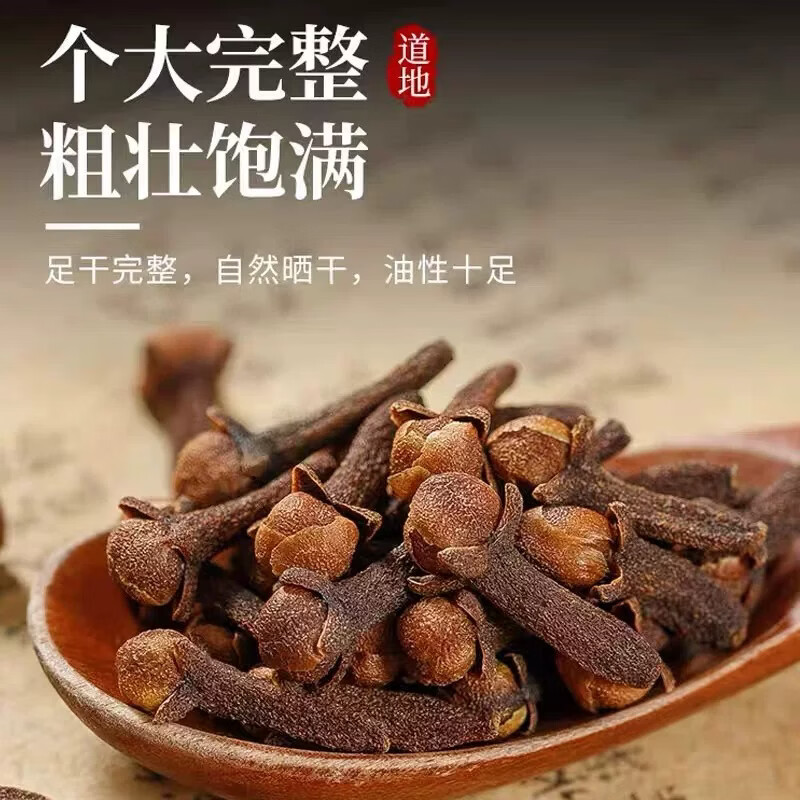 华佰医公丁香中药材正品丁香干货香料去除口肝火臭养胃茶调理肠胃泡水喝 公丁香+干姜(各250克) 250g*2袋