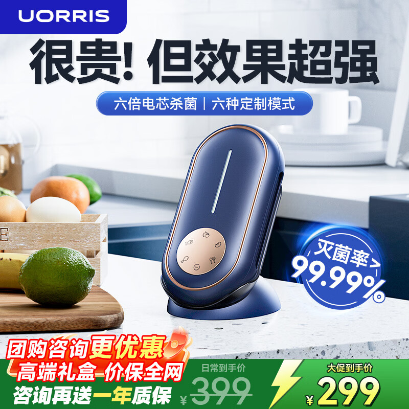 UORRIS【热销100w】德国欧瑞氏果蔬清洗机食材净化机果蔬净化清洗机无线去农药残留水果清洗机消毒洗菜机 【轻奢蓝】双驱六核动力丨六大定制模式丨双重净化 除菌净化>99.99%【无效免费退】
