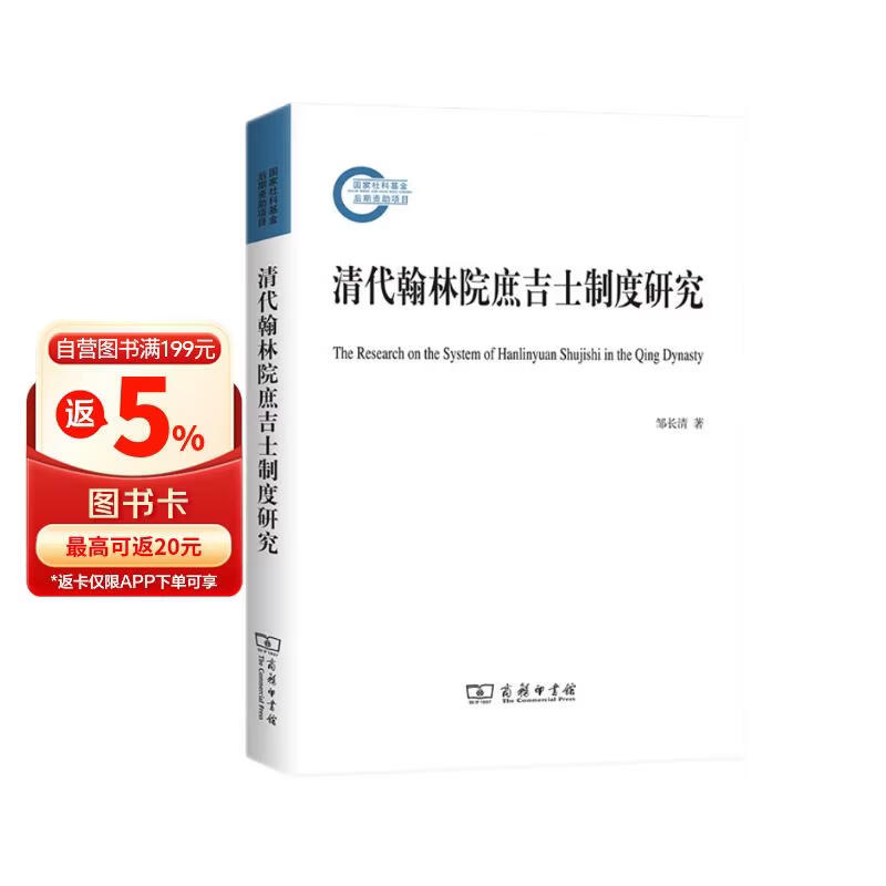 清代翰林院庶吉士制度研究