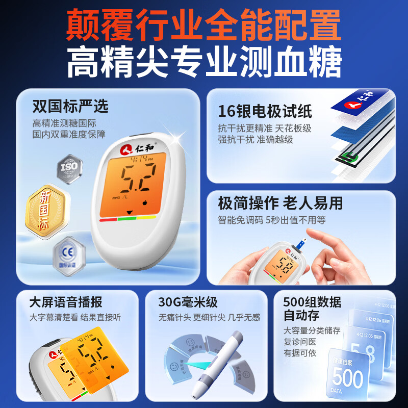 仁和【医用级】血糖仪器家用高精准检测仪测量仪动态不扎指尖血糖试纸 【长期监控】仪器+200试纸（赠采血针+酒精棉） 【院系医用同款|低痛精准秒测|免调码老人易用】