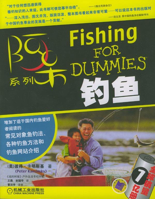 钓鱼 [美] 卡明斯基 著,王燕,封国华 译【正版】