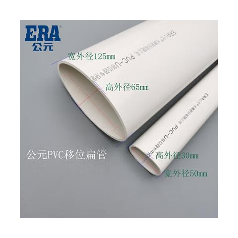 公元pvc地漏移位器卫生间排水下水管50扁管配件扁圆弯头三通直接 50扁