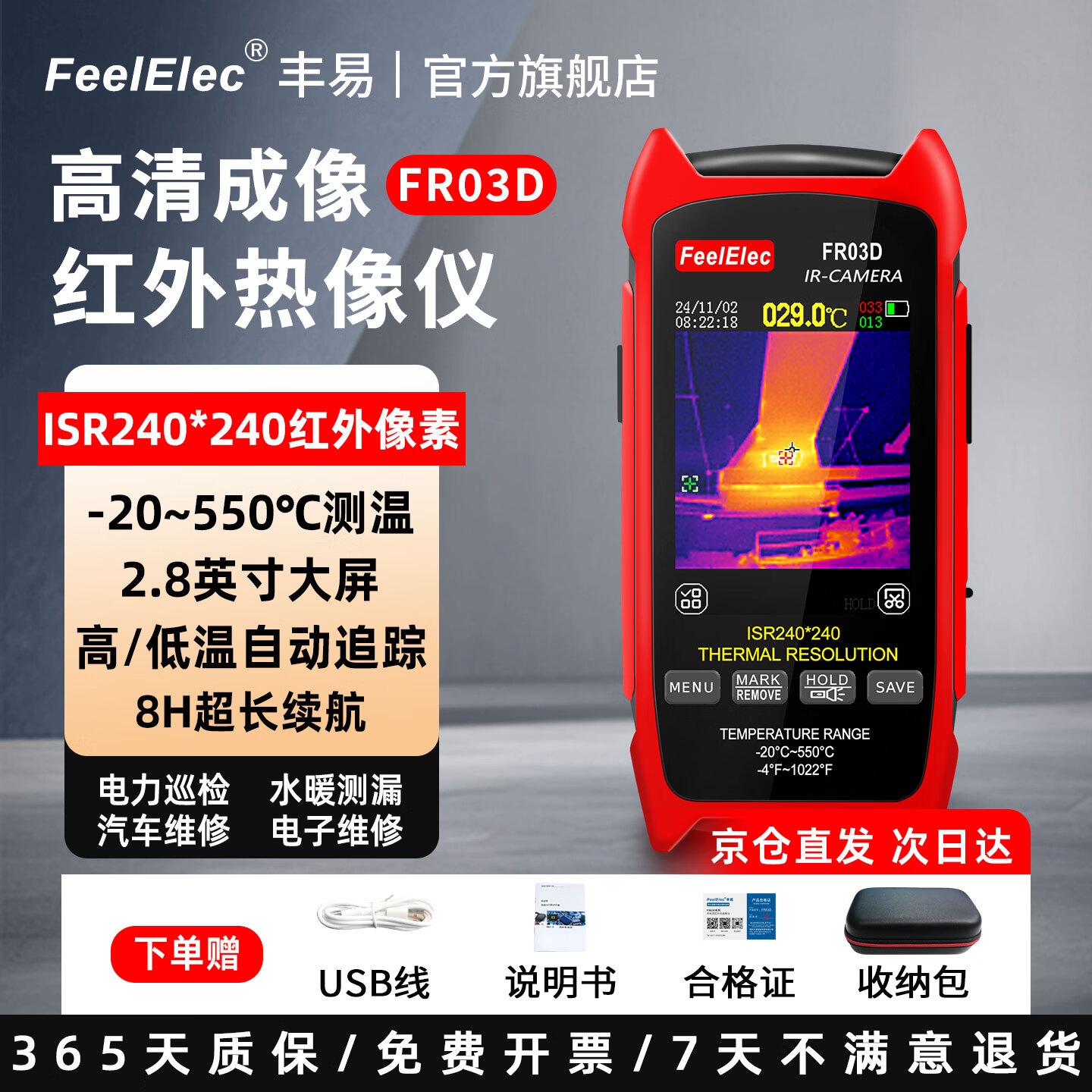 FeelElec红外热成像仪FR03D高精度手持测温漏水维修探测器电路检测热像仪