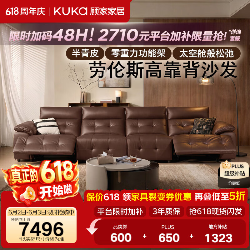 顾家家居高靠背大坐深零重力半青皮劳伦斯2026年新款黑马沙发6691&1703 【半青皮｜零重力】3.13米-双电动-枫树棕