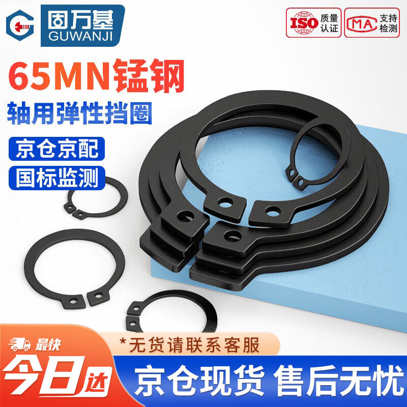 固万基（GUWANJI）轴用弹性挡圈 65MN锰钢发黑轴卡轴用卡环轴承外卡卡簧卡扣C型 24号[200个/包]