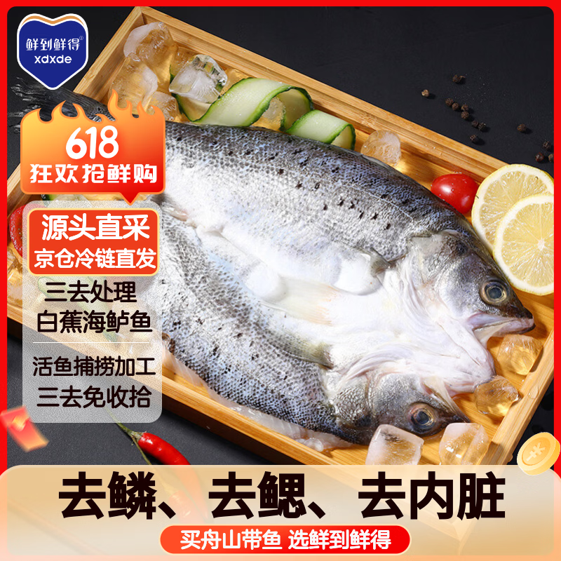 鲜到鲜得冷冻三去白蕉海鲈鱼400g 12元 - 线报酷