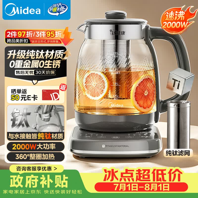 美的（Midea）纯钛0涂层养生壶 恒温烧水壶 家用调奶器 全自动一体电热水壶煮茶器 2000W纯钛发热盘+纯钛茶篮 2L
