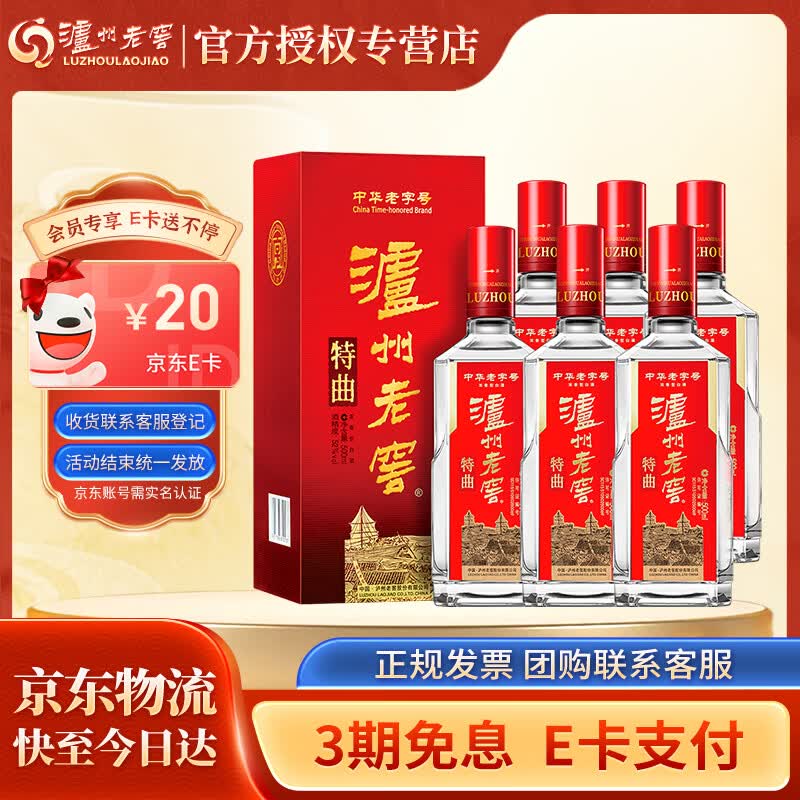 泸州老窖【官方授权】特曲 浓香型白酒 纯粮酿造 52度 500mL 6瓶 整箱装