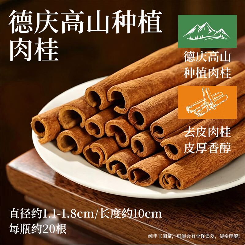 桂暖去皮肉桂条特级中药材煮茶调酒热红酒烘焙咖啡用扩香装饰肉桂棒 【第二件半价】 150g*2罐