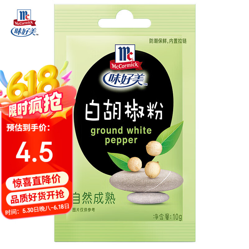 味好美（McCormicK）香辛料调料 【海南胡椒】纯白胡椒粉 10g 袋装 烹饪调味料