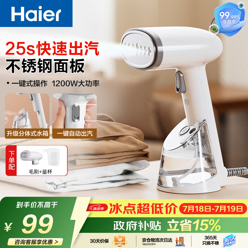 海尔手持挂烫机家用 迷你小型蒸汽熨斗 便携式烫斗 旅行熨衣机 HY-GW2502W