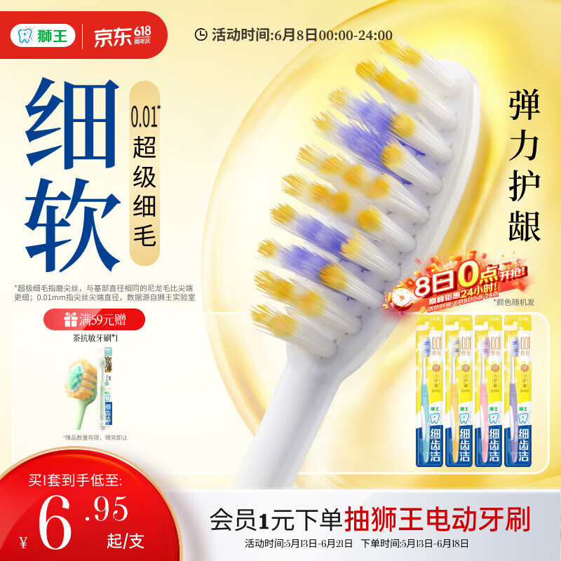 狮王(lion)细齿洁0.01弹力护龈牙刷4支软毛深入清洁弹力刷柄成人