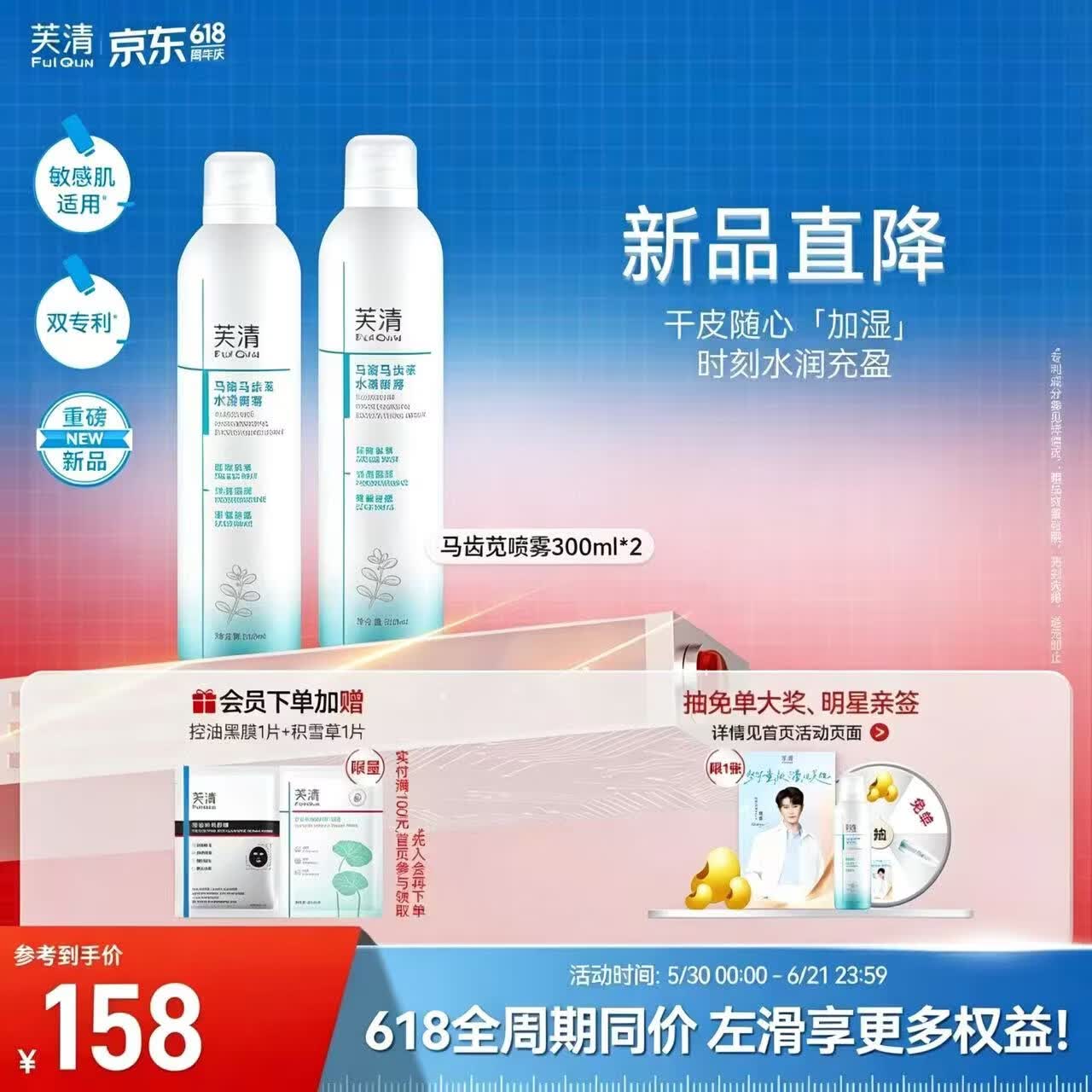 芙清马齿苋补水喷雾保湿舒缓换季敏感肌肤适用妆前湿敷爽肤水520礼物 300ml*2【团货必选】