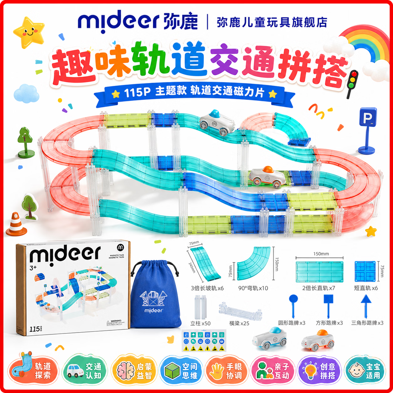 弥鹿（MiDeer）儿童磁力片彩窗磁吸积木管轨道男女孩益智成长生日礼物玩具 百变轨道交通磁力片