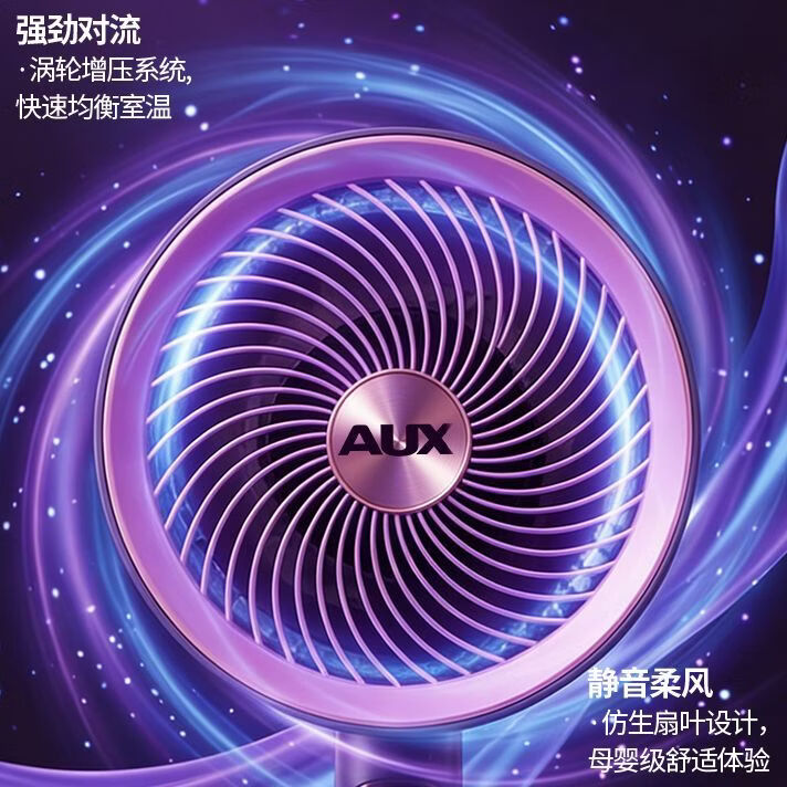 奥克斯(AUX)电风扇空气循环扇暴风AI语音变频落地扇家用大风力直流轻音净化扇节能省电 高配直流变频语音/蓝牙款紫色双重抗菌】32档风速