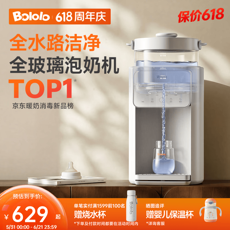 波咯咯（bololo）定量出水泡奶机恒温壶恒温水壶婴儿冲奶自动给水恒温调奶器 【全玻璃+创新水路结构】P50Pro泡奶机APP款 2L