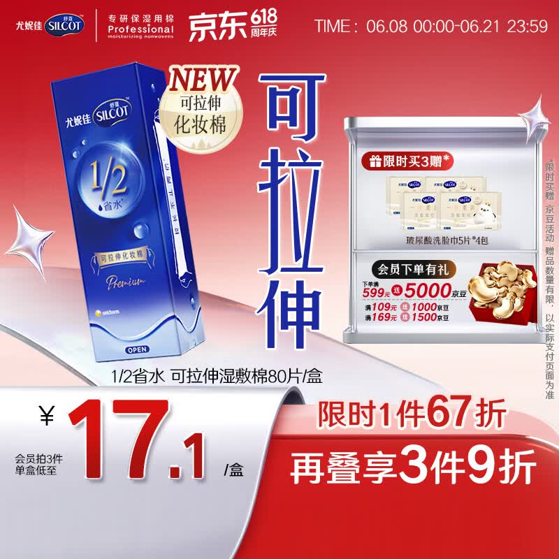 舒蔻尤妮佳1/2省水可拉伸化妆棉湿敷棉敷脸天然优可丝敏感肌绵柔80片
