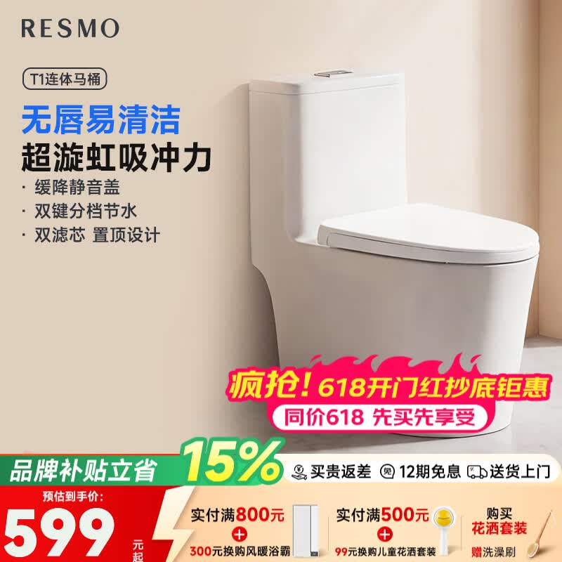 RESMO瑞摩虹吸式大冲力防臭节水马桶家用缓降盖板连体抽水坐便器 【T1】易洁无唇边内壁 305/300mm