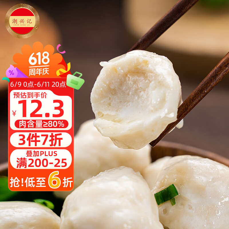 潮兴记潮汕墨鱼丸250g手工鱼丸新鲜手打空气炸锅火锅丸子烧烤食材关东煮