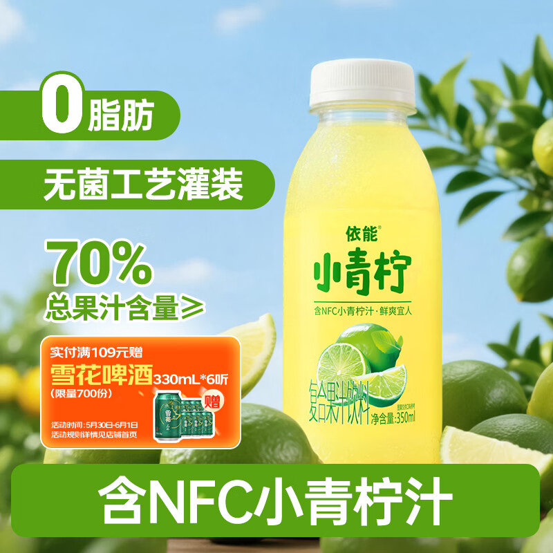 依能含NFC小青柠果汁饮料350ml*15瓶 37.42元 - 线报酷 依能含NFC小青柠果汁饮料350ml*15瓶 37.42元 - 线报酷