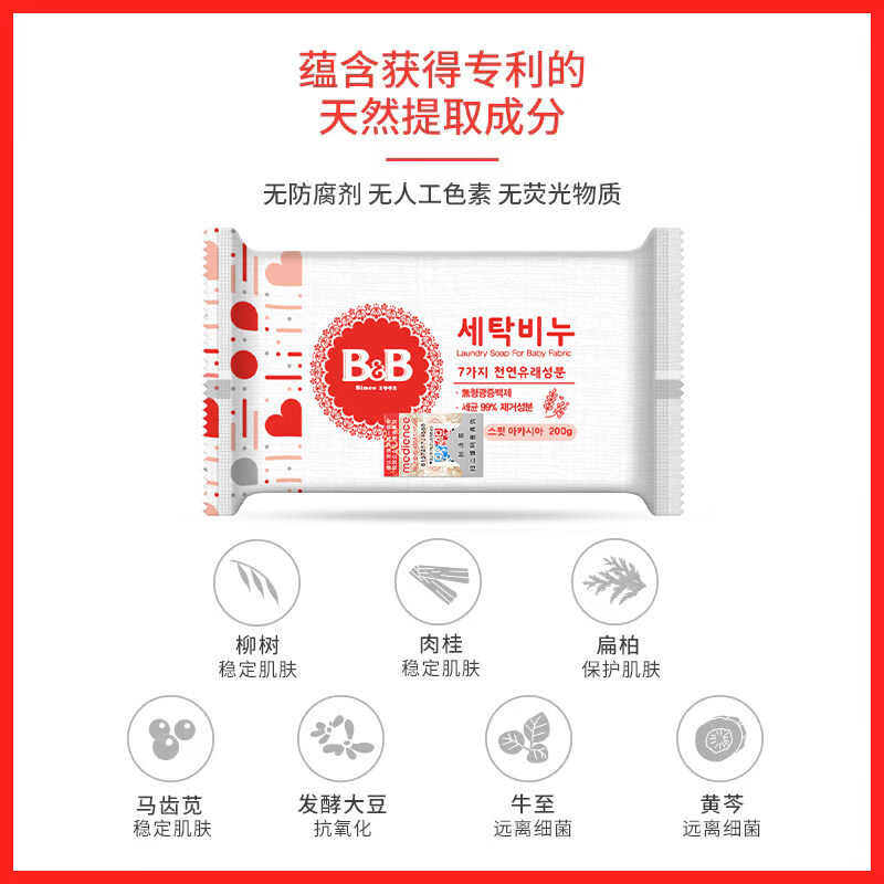 保宁（B&B）保宁B&B新生婴幼儿专用抑菌洗衣皂尿布BB香皂内衣洋槐甘菊香皂 洋槐洗衣皂200g*9