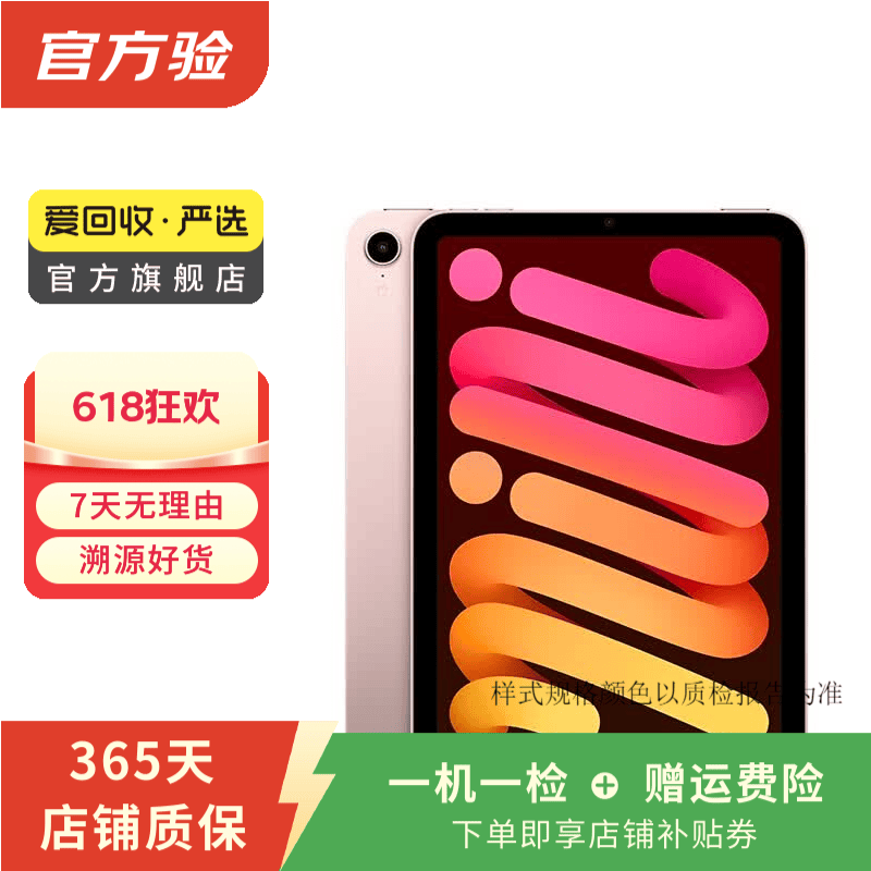 Apple 苹果平板电脑 iPad mini6 21款 8.3英寸 A15芯片二手平板电脑 粉色 64G WiFi