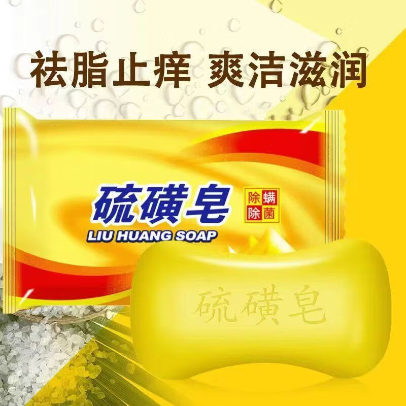 【工厂直发】硫磺清洁洗脸止痒子洗脸洗头洗澡学生 硫磺皂【3块装】