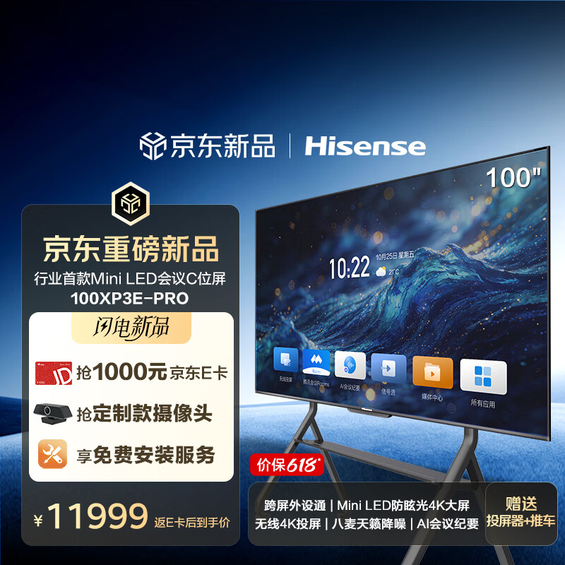 海信【价保618】100英寸C位屏新品会议电视平板一体机跨屏外设通MiniLED防眩光100XP3E-PRO投屏器+推车