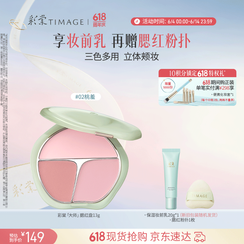 彩棠争青流玉三色腮红盘胭脂02桃羞修容高光提亮定妆生日礼物送女友