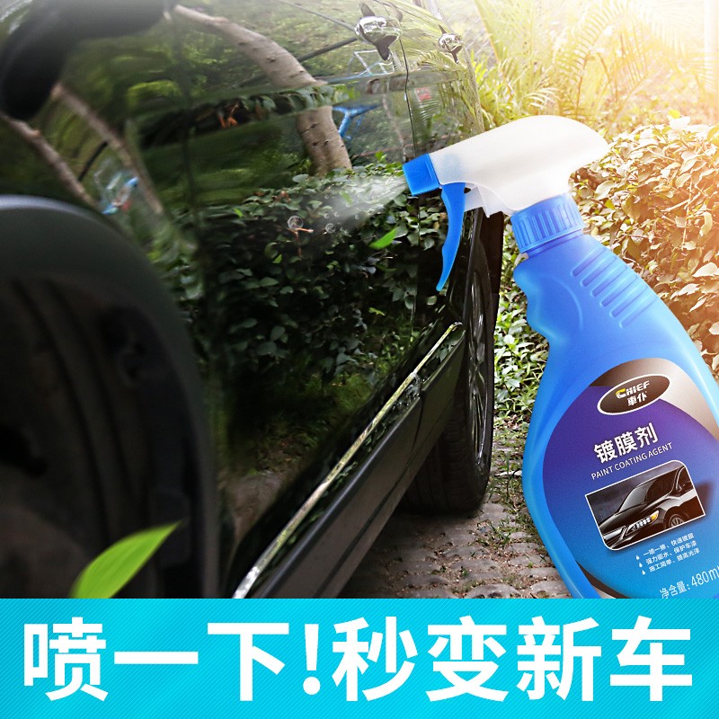 车仆镀膜剂汽车漆面上光保养车用品纳米新车快速手喷镀膜 镀膜剂