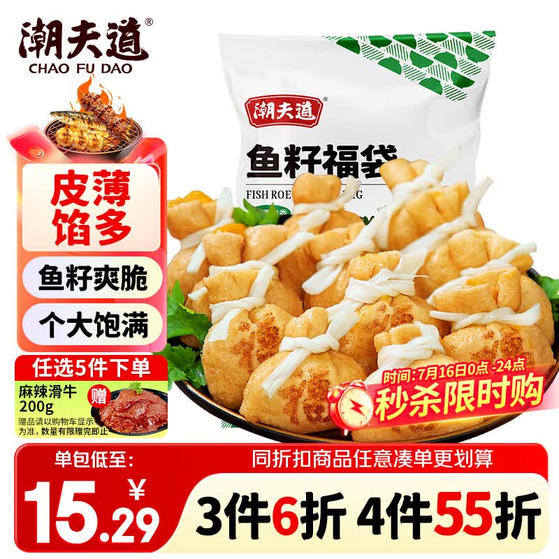 潮夫道鱼籽福袋150g 火锅食材关东煮包心鱼丸鱼豆腐部队火锅烧烤麻辣烫