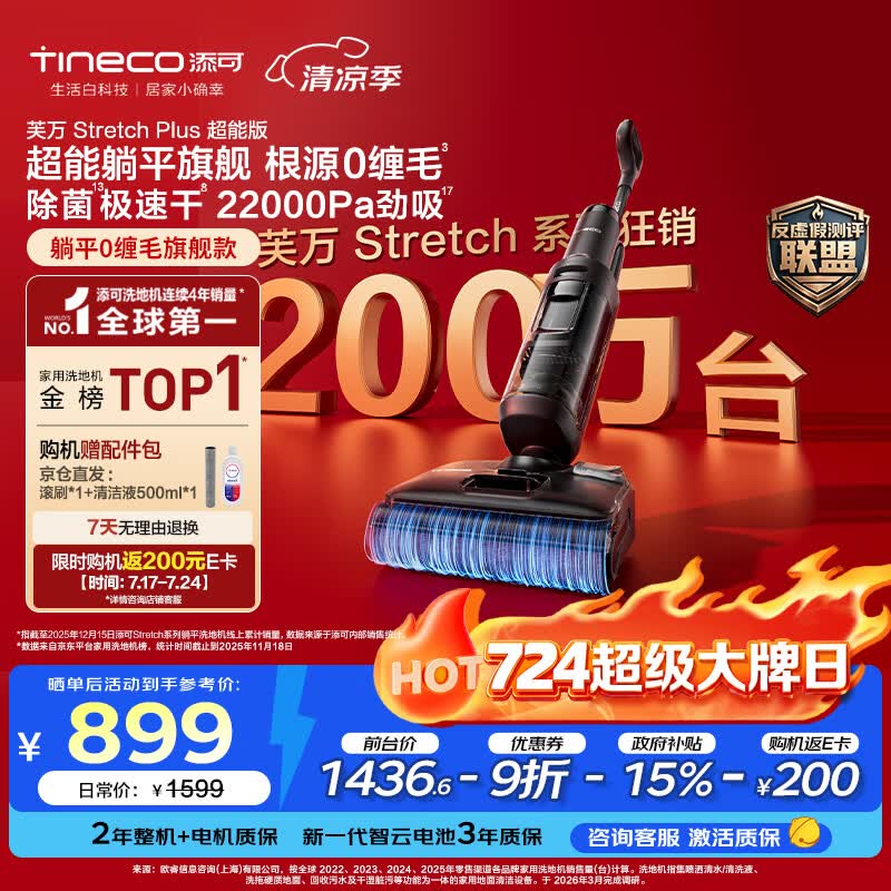 添可芙万StretchPlus超能版【系列热销200万+台】家用洗地机洗拖吸一体 扫地机器人 洗地拖地一体机