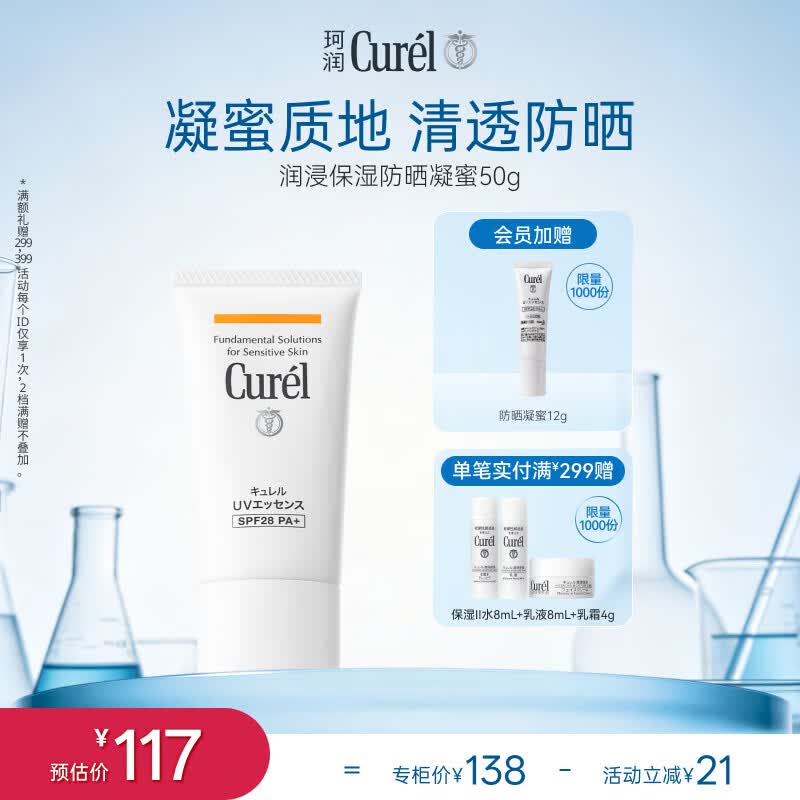 珂润（Curel）户外出游防晒霜敏感肌男女士进口护肤品保湿防晒凝蜜50g SPF28PA+