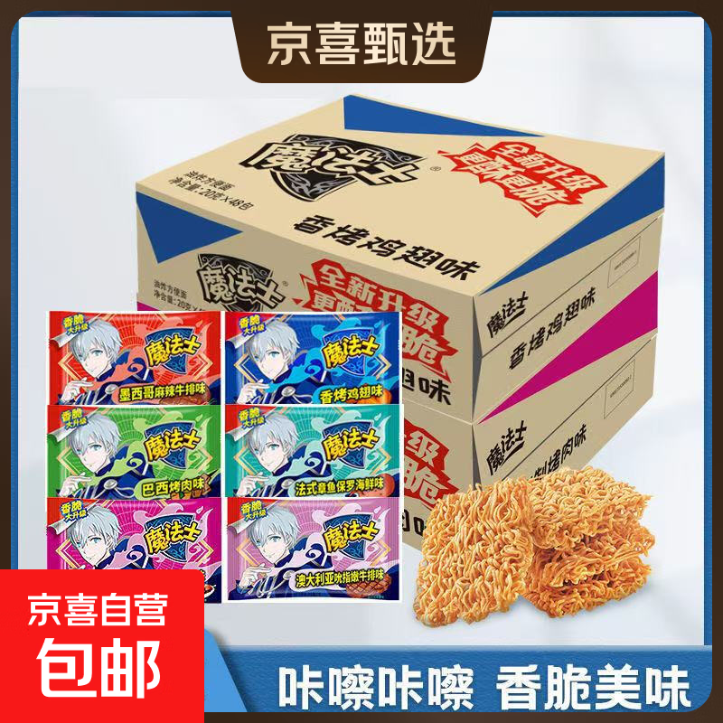 魔法士干脆面掌心脆多口味混合小零食网红追剧解馋零食48包整箱 多口味混合（不是平均） 20克*12包