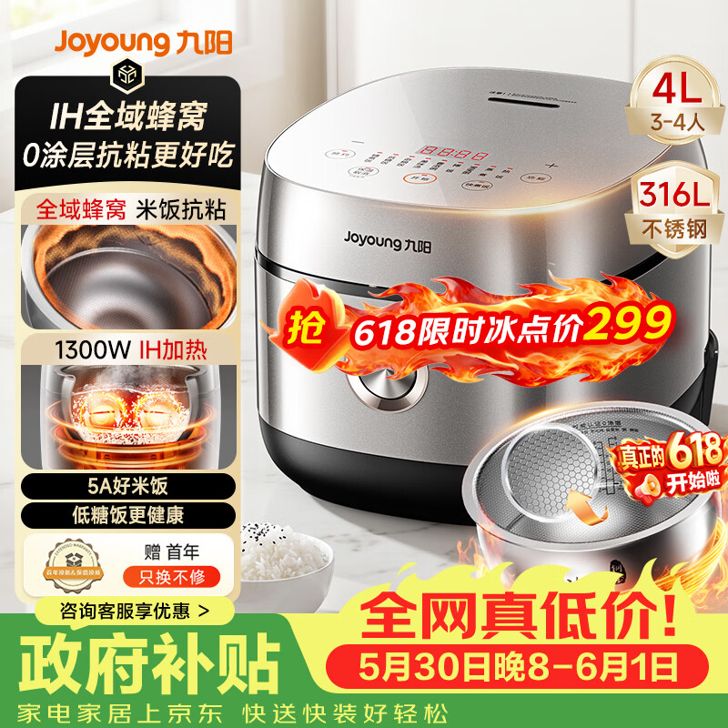 美的自营电饭煲 148.9元，九阳自营电饭煲 0.89元 - 86线报
