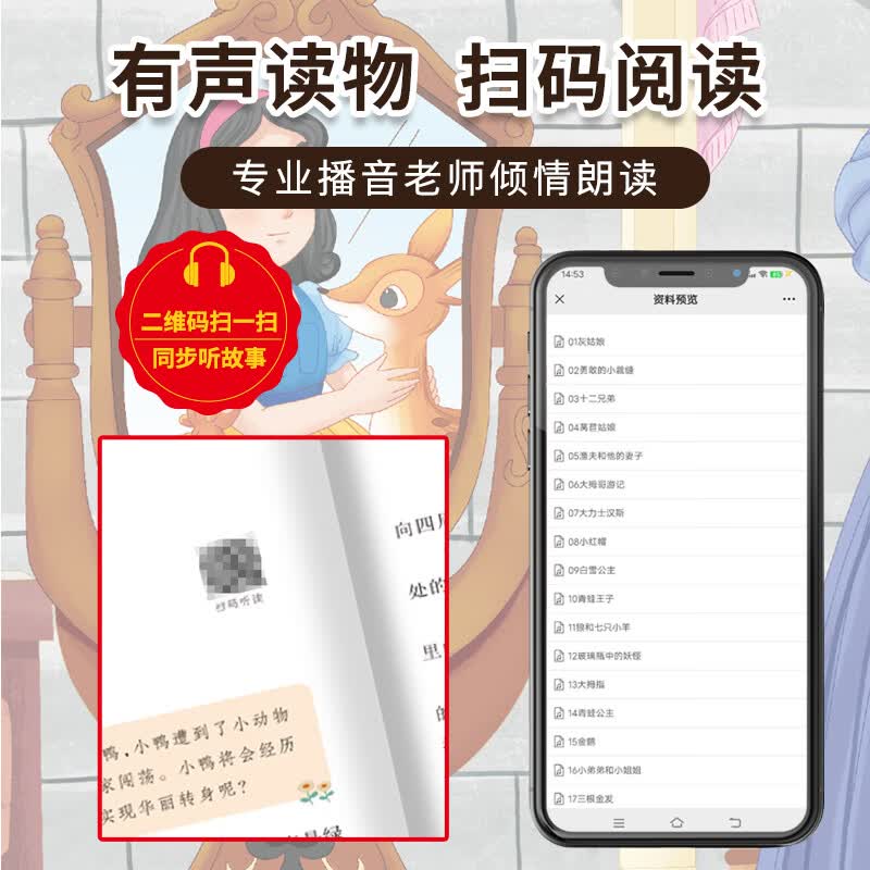 快乐读书吧一二三四五年级上下册中国民间故事和大人一起读读童话故事安徒生童话稻草人格林童话中国古代神话山海经世界神话希腊神话英雄传说一千零一夜例那狐 语文教材配套阅读山东科学技术出版有声读物童话欧洲非洲