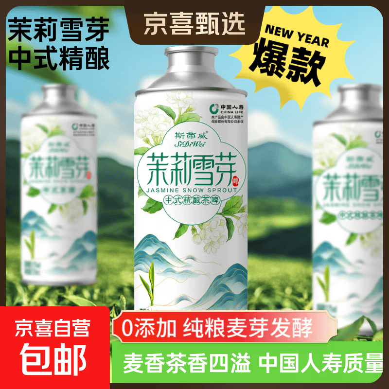 斯帝威茉莉雪芽精酿啤酒中式茉莉花茶啤Z 750mL 1瓶 单瓶装