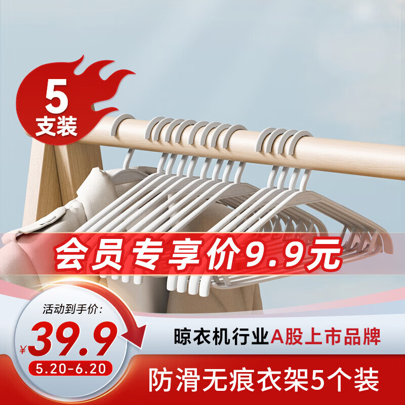 好太太（Hotata）家用无痕防滑衣架干湿两用挂衣服收纳 HD-YJ01-05白色：【防滑无痕+5支装】